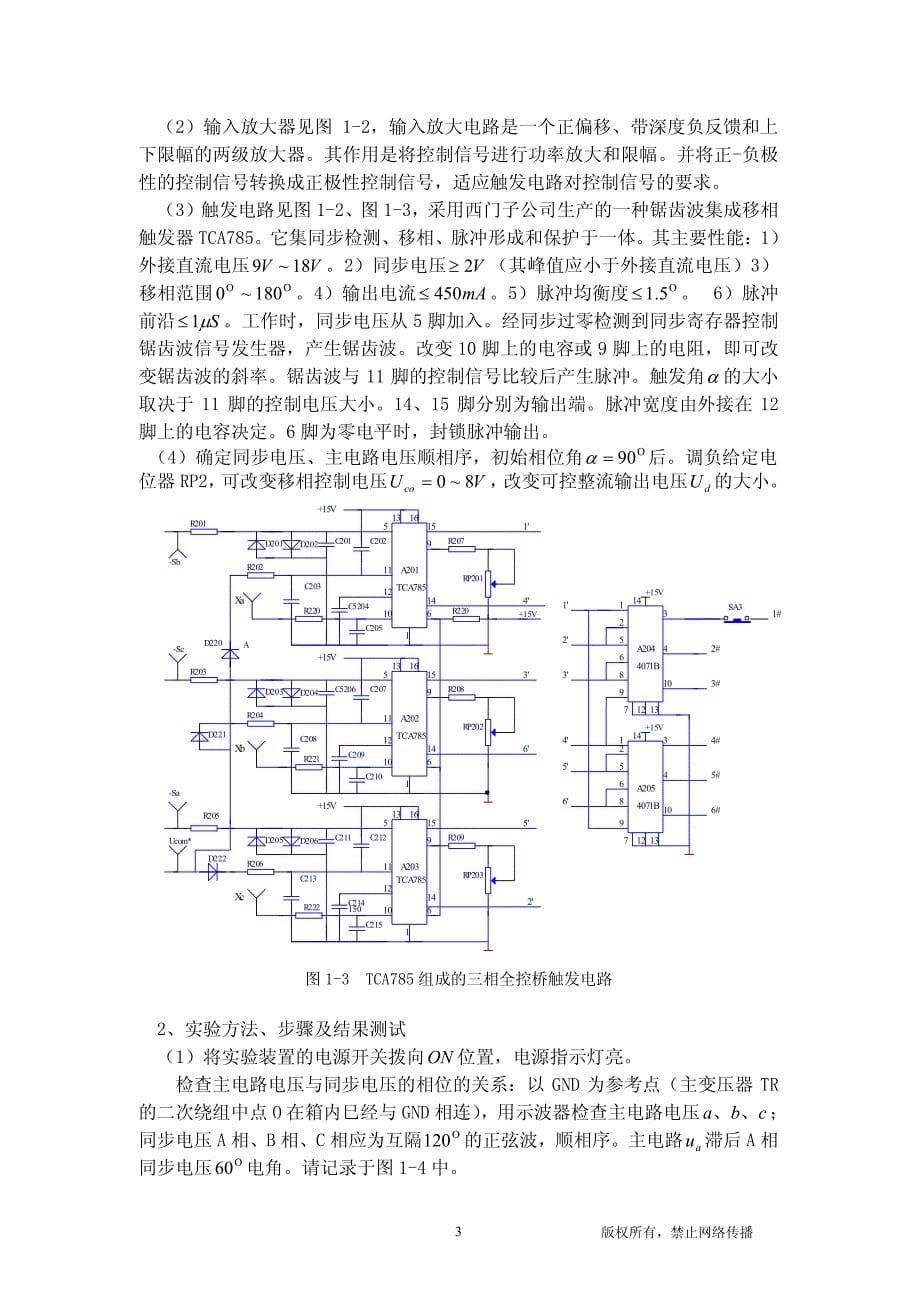 《电力电子技术实验指导书》(成教学生专用)_第5页