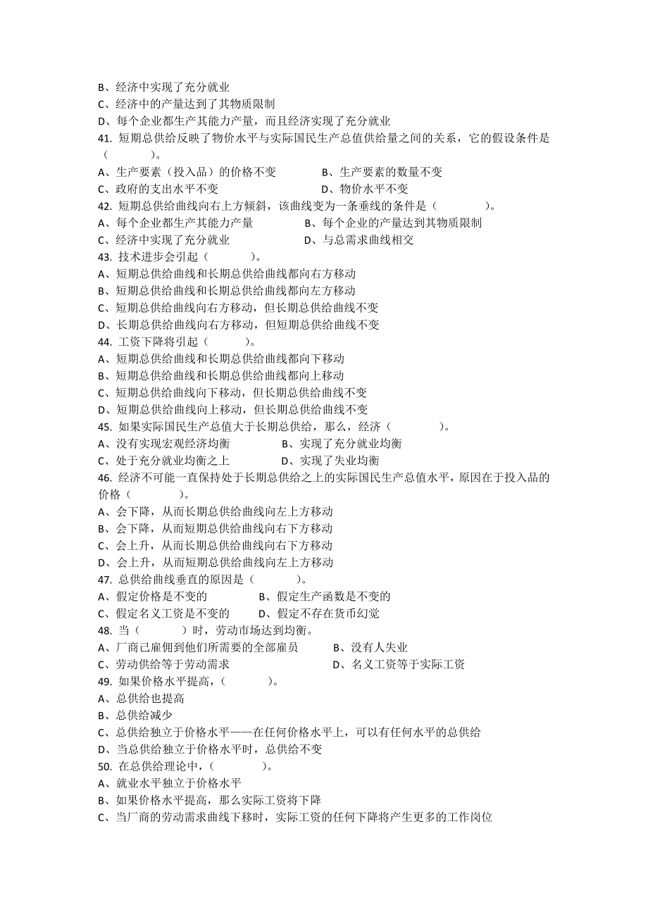 宏观复习之客观题_第4页