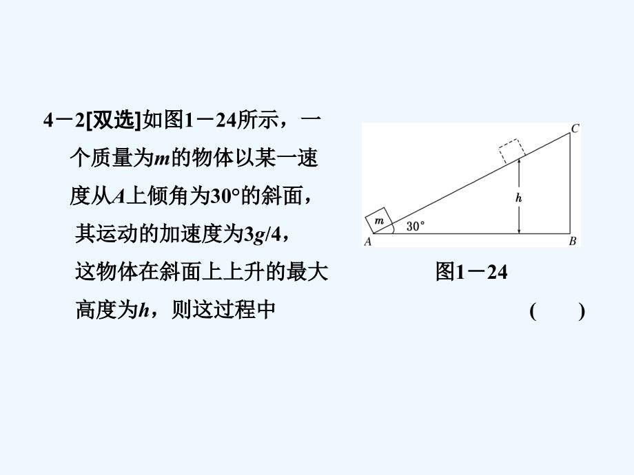 三维设计2012高考物理二轮复习课件（广东专版）：第二部分+命题点4　功和能_第4页