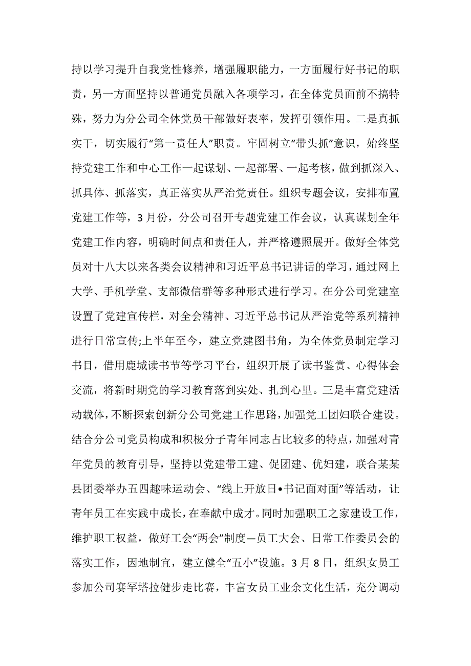 国企分公司党委书记述职报告_第2页