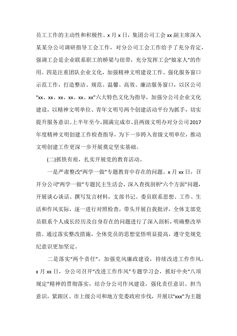 国企分公司党委书记述职报告_第3页