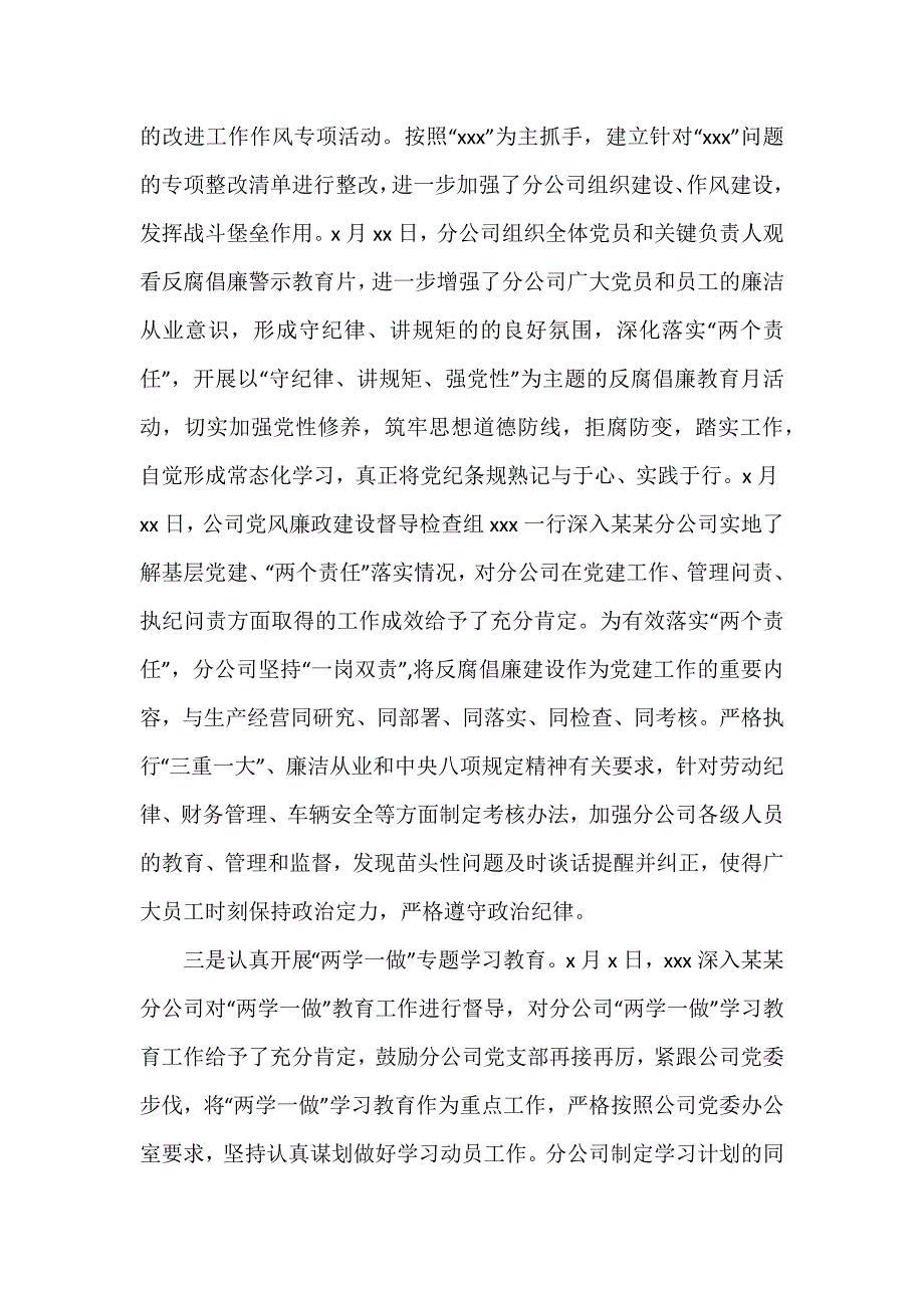 国企分公司党委书记述职报告_第4页