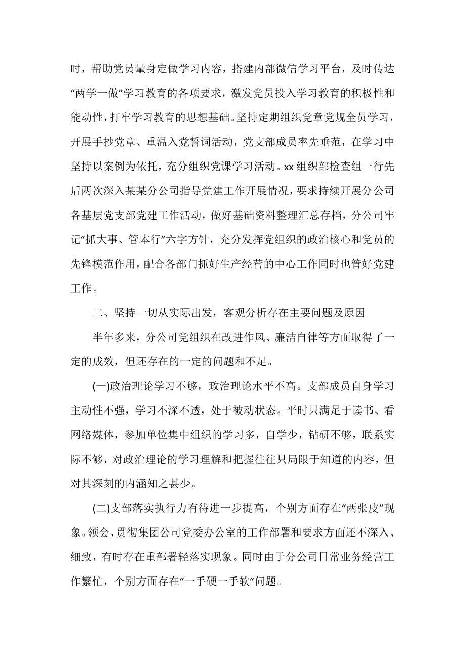 国企分公司党委书记述职报告_第5页