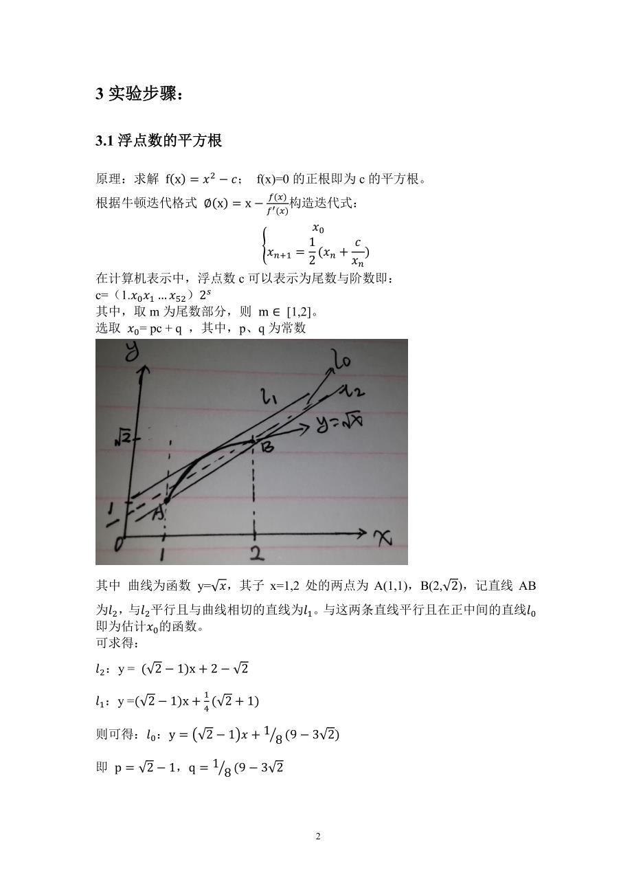 北京邮电大学数值及符号计算实验报告_第2页