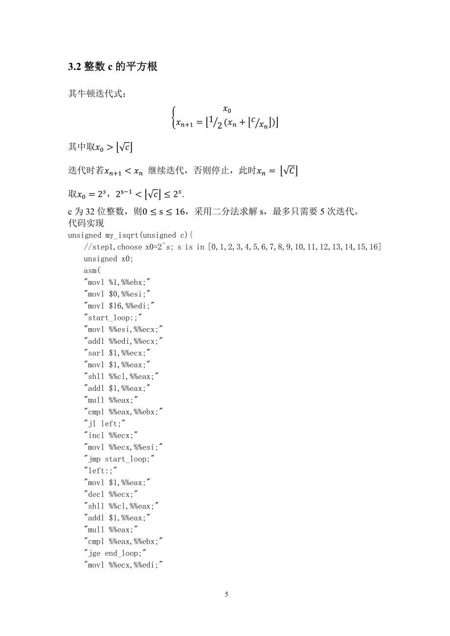 北京邮电大学数值及符号计算实验报告_第5页