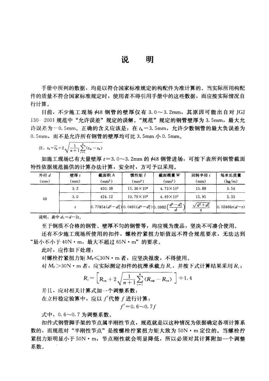 扣件式钢管脚手架计算手册2007_第5页