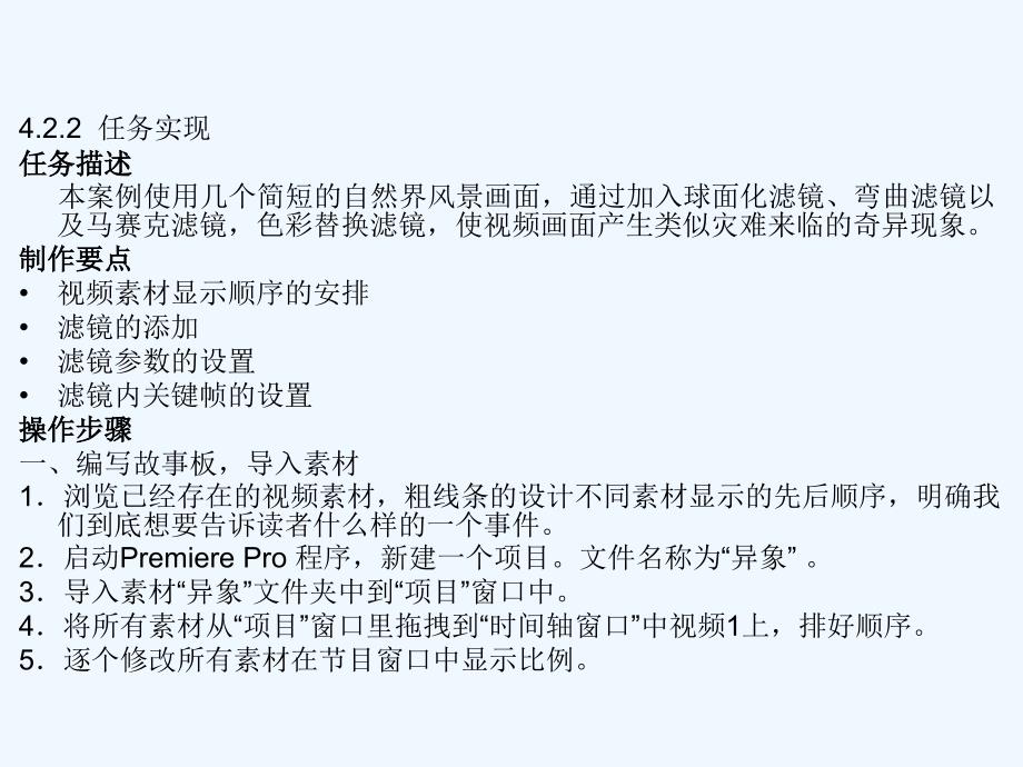 《adobe_premiere_pro_cs3中文版影视编辑案例教程》第4章_第4页