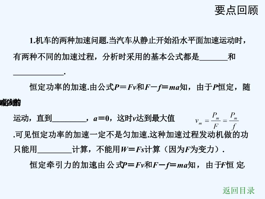 【物理】2009高考专题冲刺训练配套课件四+功和能_第3页