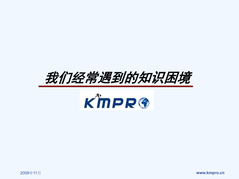 kmpro知识管理系统_第2页