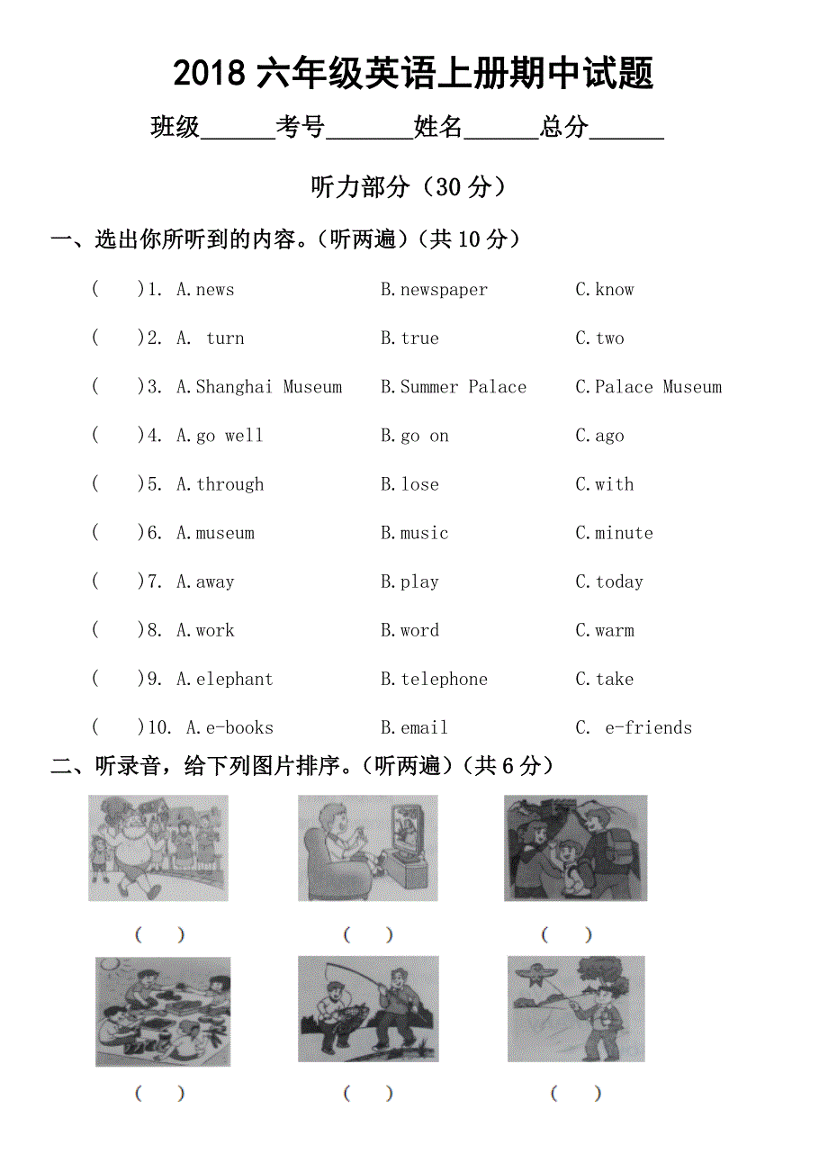 2018译林版小学六年级上册英语期中模拟试卷_第1页