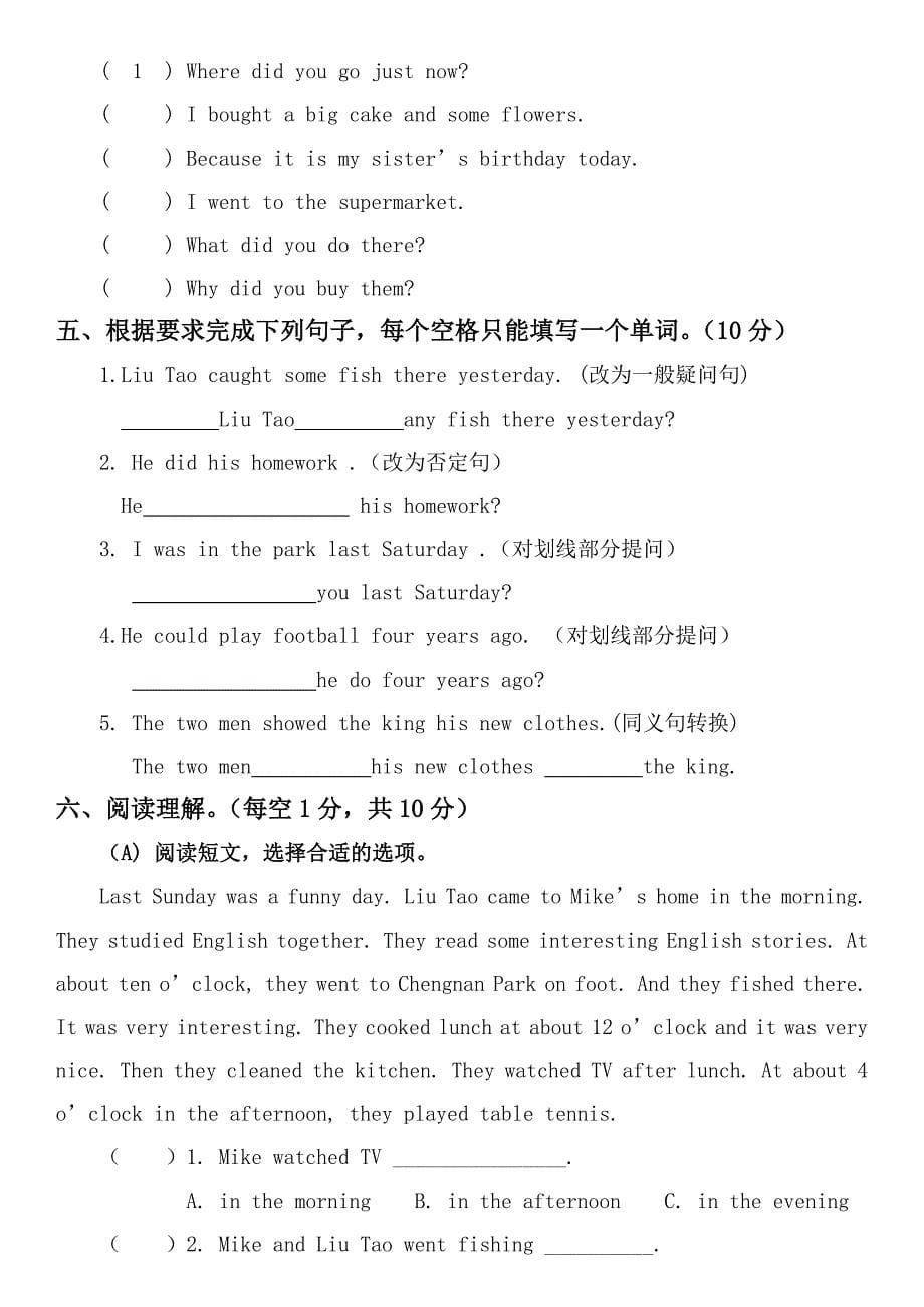 2018译林版小学六年级上册英语期中模拟试卷_第5页