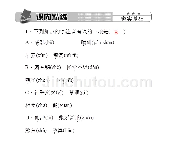 2017年12月《动物笑谈》ppt习题课件(26页)_第4页