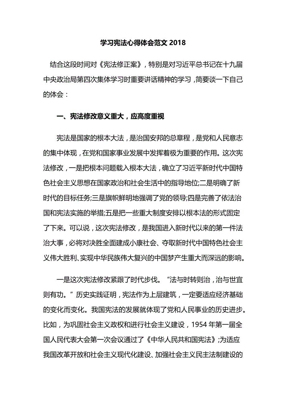 学习宪法心得体会范文2018_第1页