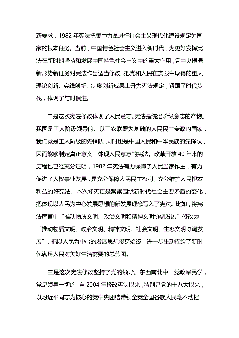 学习宪法心得体会范文2018_第2页