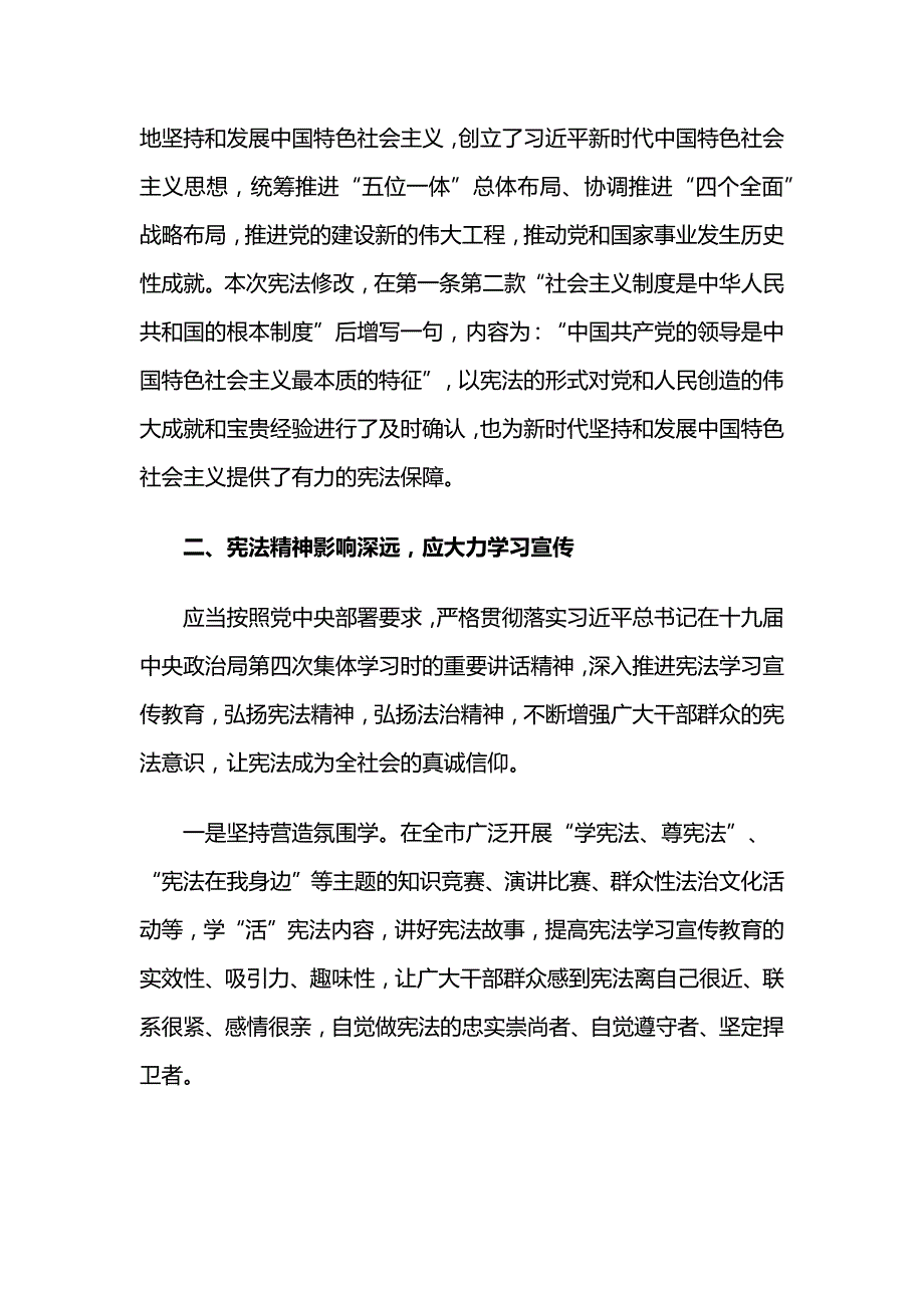 学习宪法心得体会范文2018_第3页