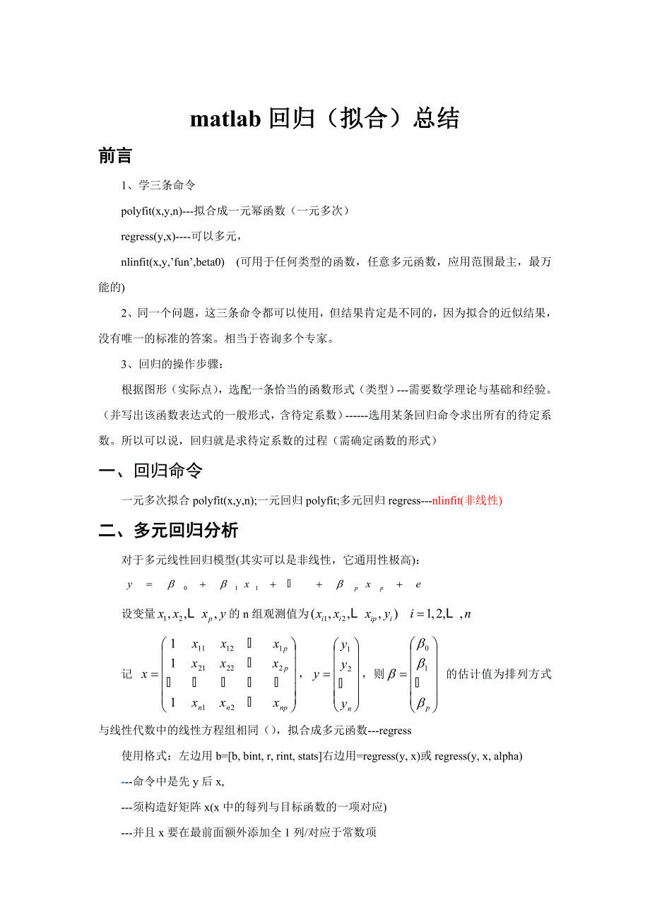 matlab多元非线性回归_第1页