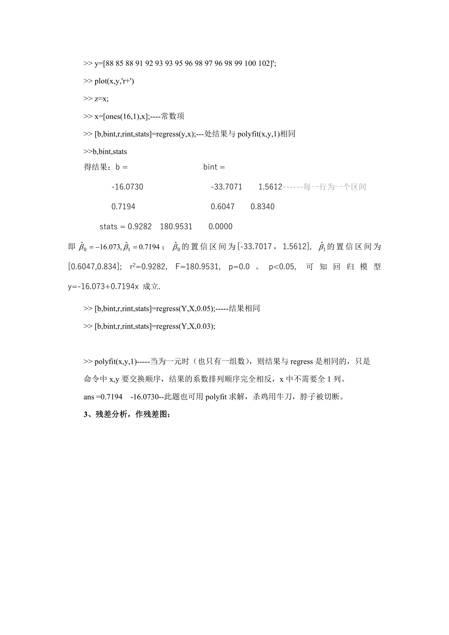 matlab多元非线性回归_第4页