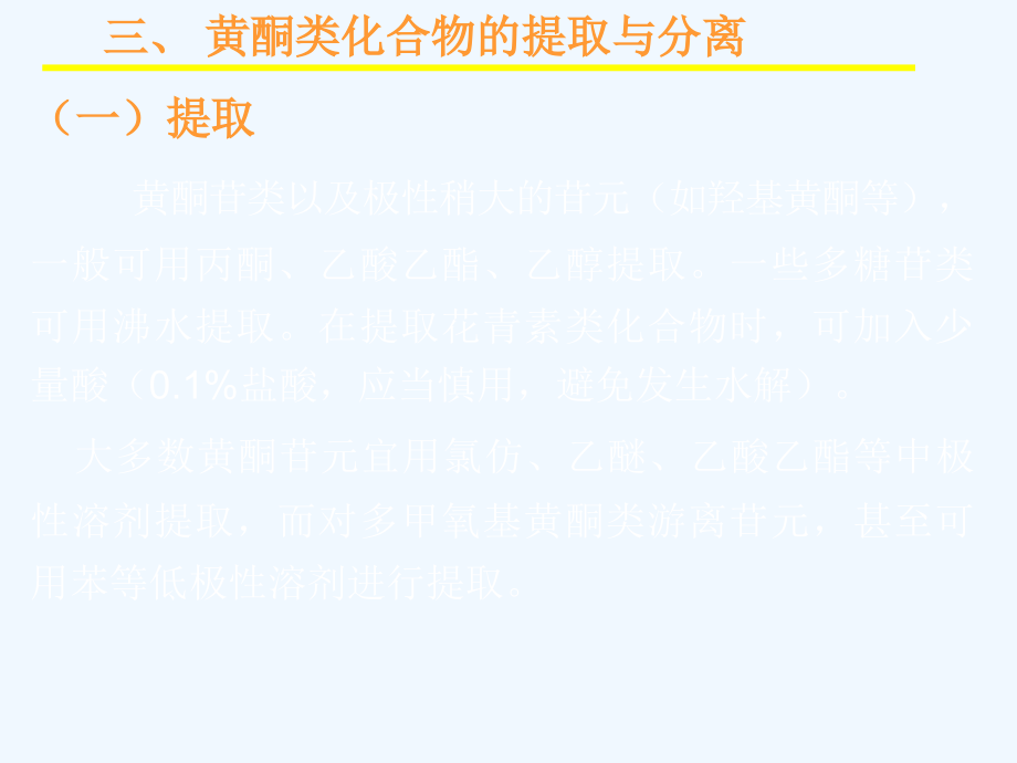 天然药物化学第五章_黄酮类化合物--2_第2页