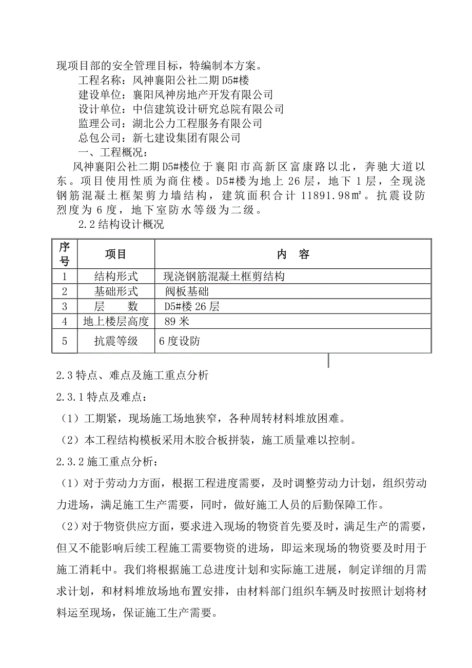 重庆海尔三期项目施工方案_第4页