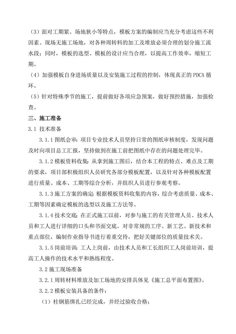 重庆海尔三期项目施工方案_第5页