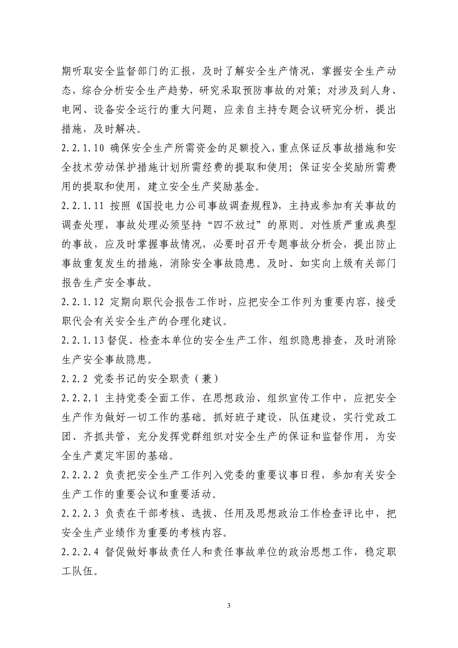 电厂各职能部门与各级岗位人员安全职责_第3页