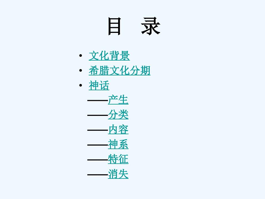 古希腊文学_第2页