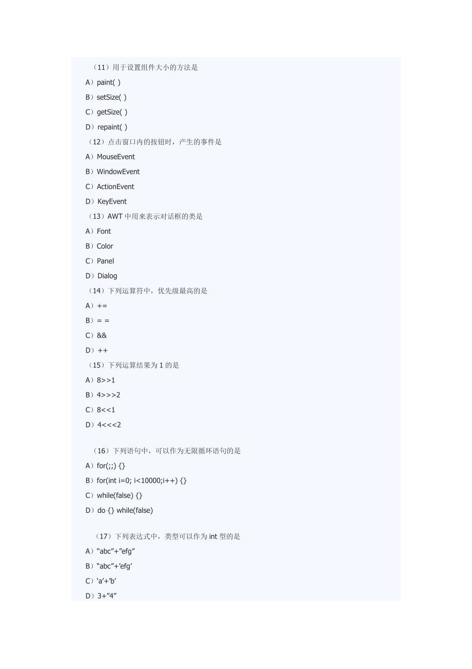 全国计算机等级考试二级Java真题与答案_第3页