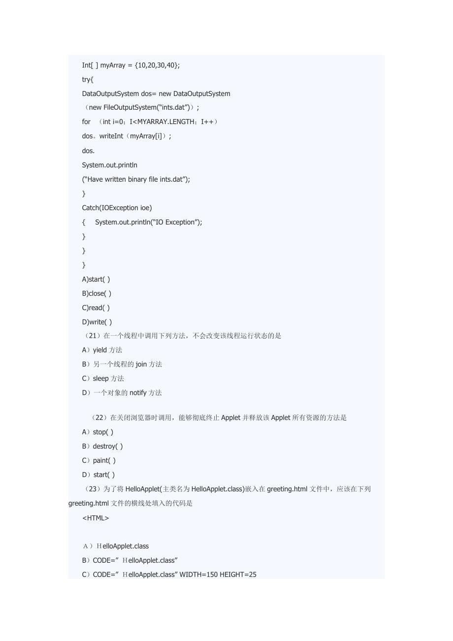 全国计算机等级考试二级Java真题与答案_第5页
