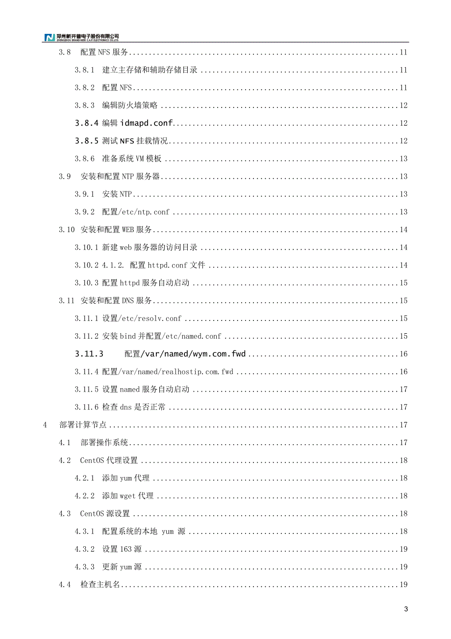 maven安装部署手册_第4页