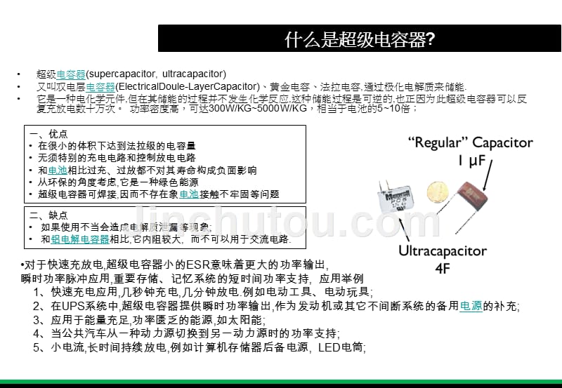 超级电容应用与方案10_第3页