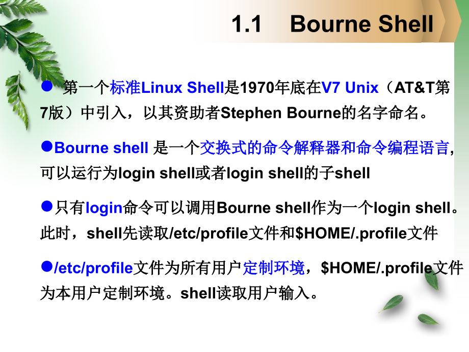 shell与其初级编程_第3页