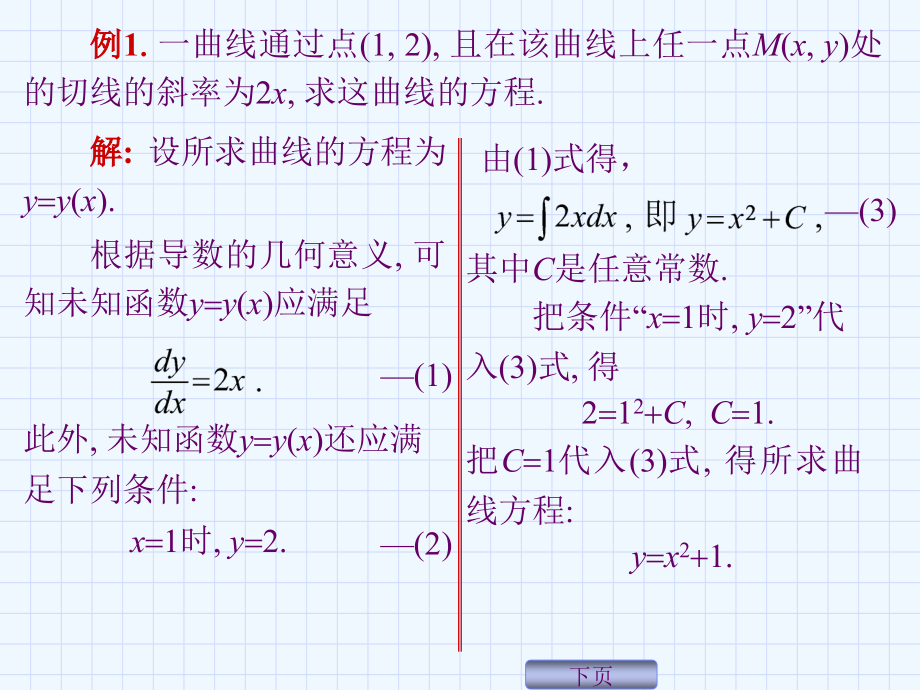 文科__经管类__微积分_第九章__常微分方程__ppt_第2页