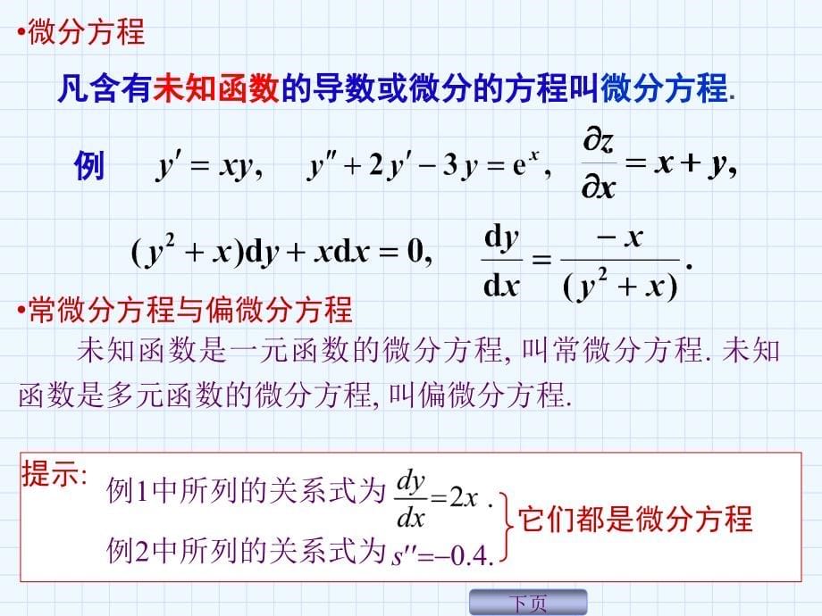 文科__经管类__微积分_第九章__常微分方程__ppt_第5页