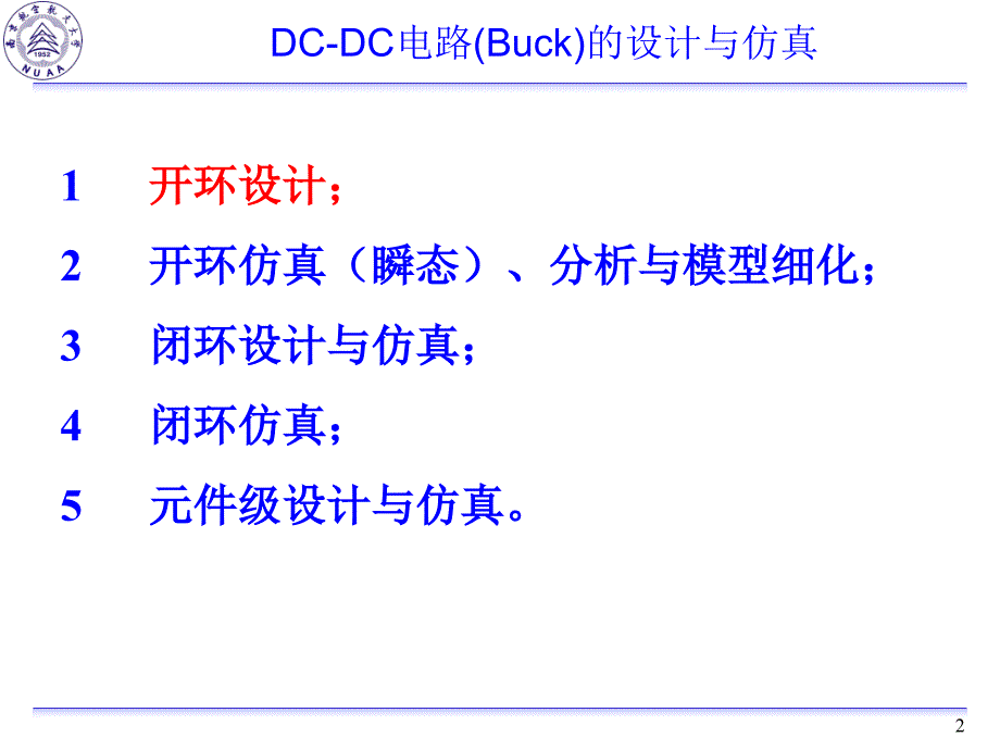 buck电路设计与仿真(开环设计与仿真)saber_第2页