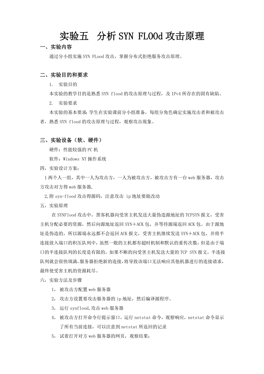 2017科研实验报告_第1页