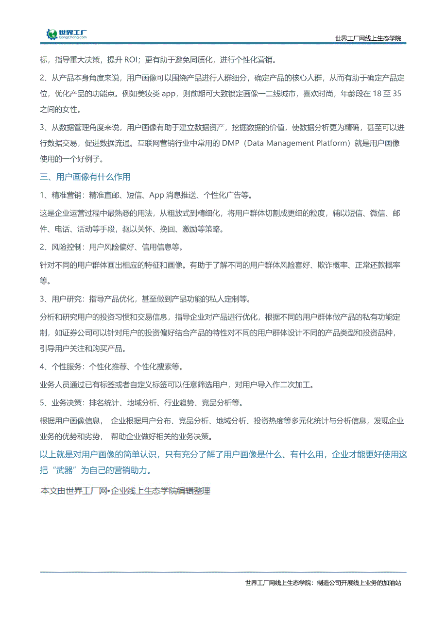 什么是用户画像？企业进行用户画像分析有什么用？_第2页