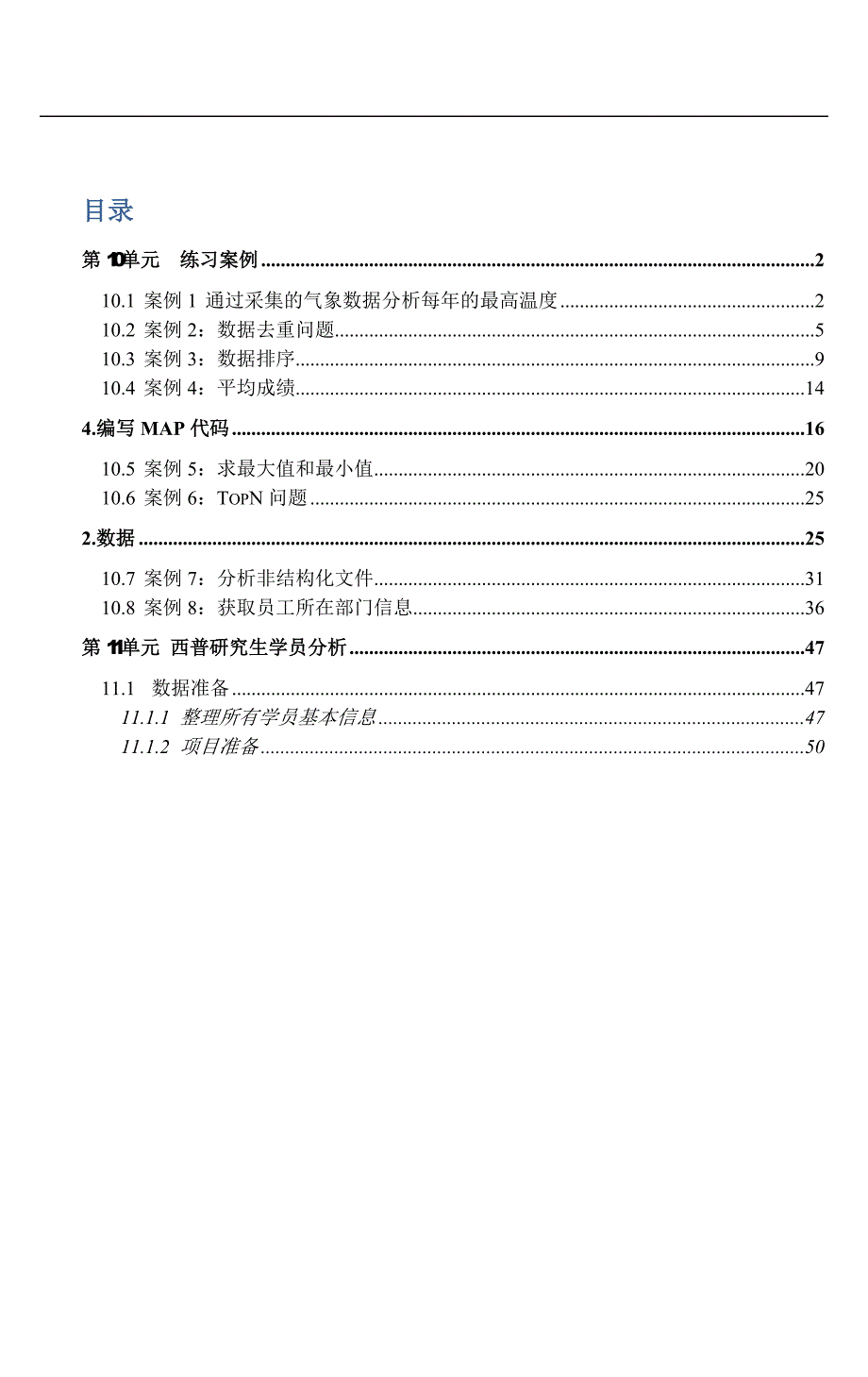 大数据hadoop参考资料-案例分析_第1页