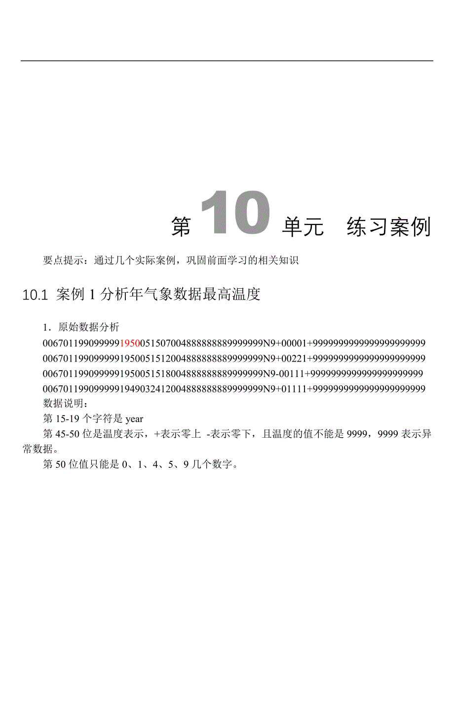 大数据hadoop参考资料-案例分析_第2页