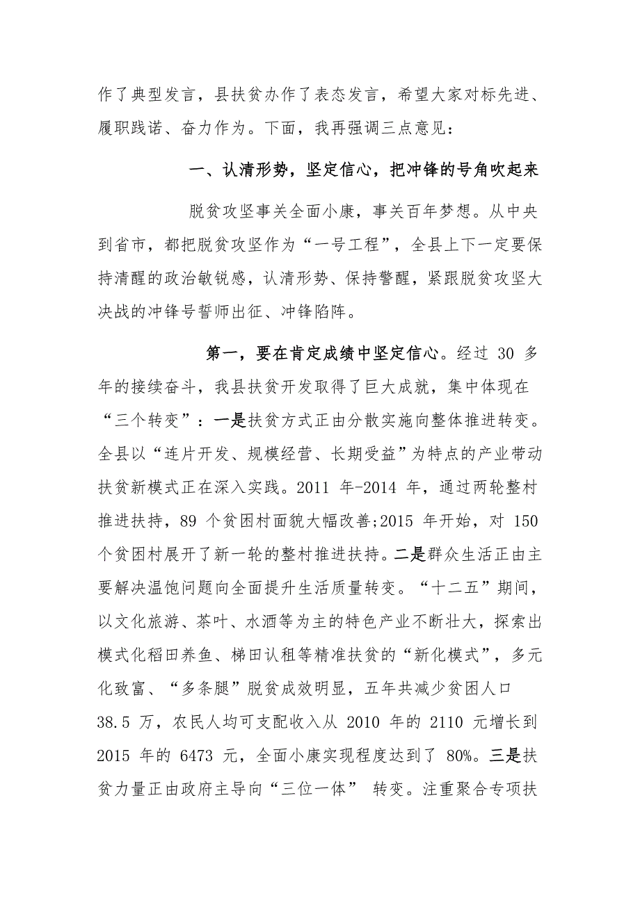 某领导在全县脱贫攻坚决战决胜誓师大会上的讲话范文稿_第2页