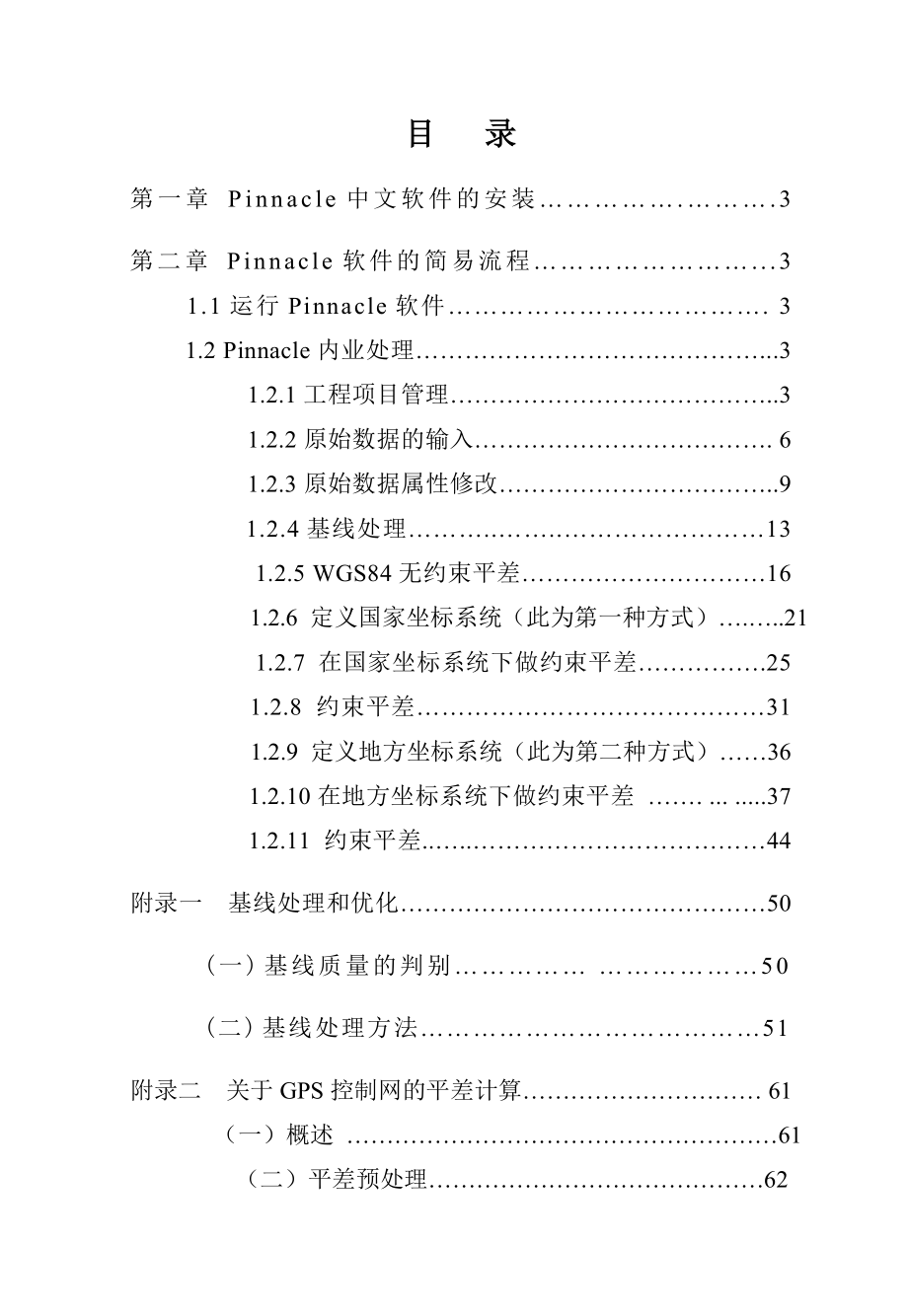 pinnacle软件中文版操作手册_第1页