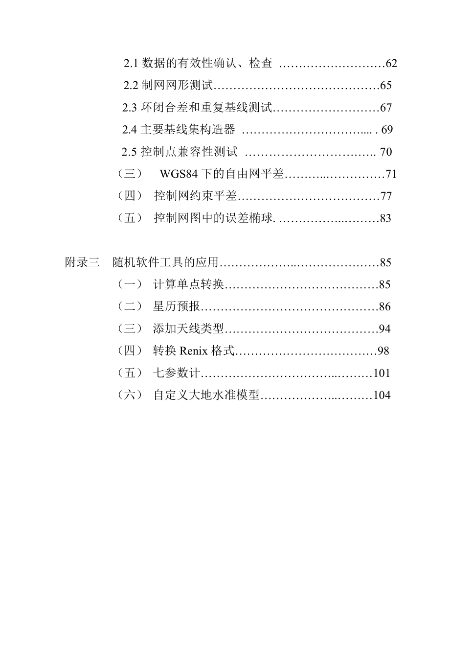 pinnacle软件中文版操作手册_第2页