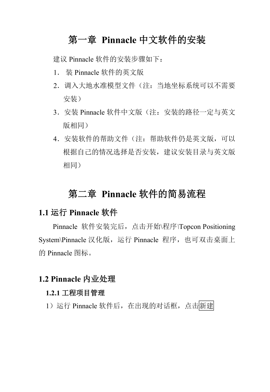 pinnacle软件中文版操作手册_第3页