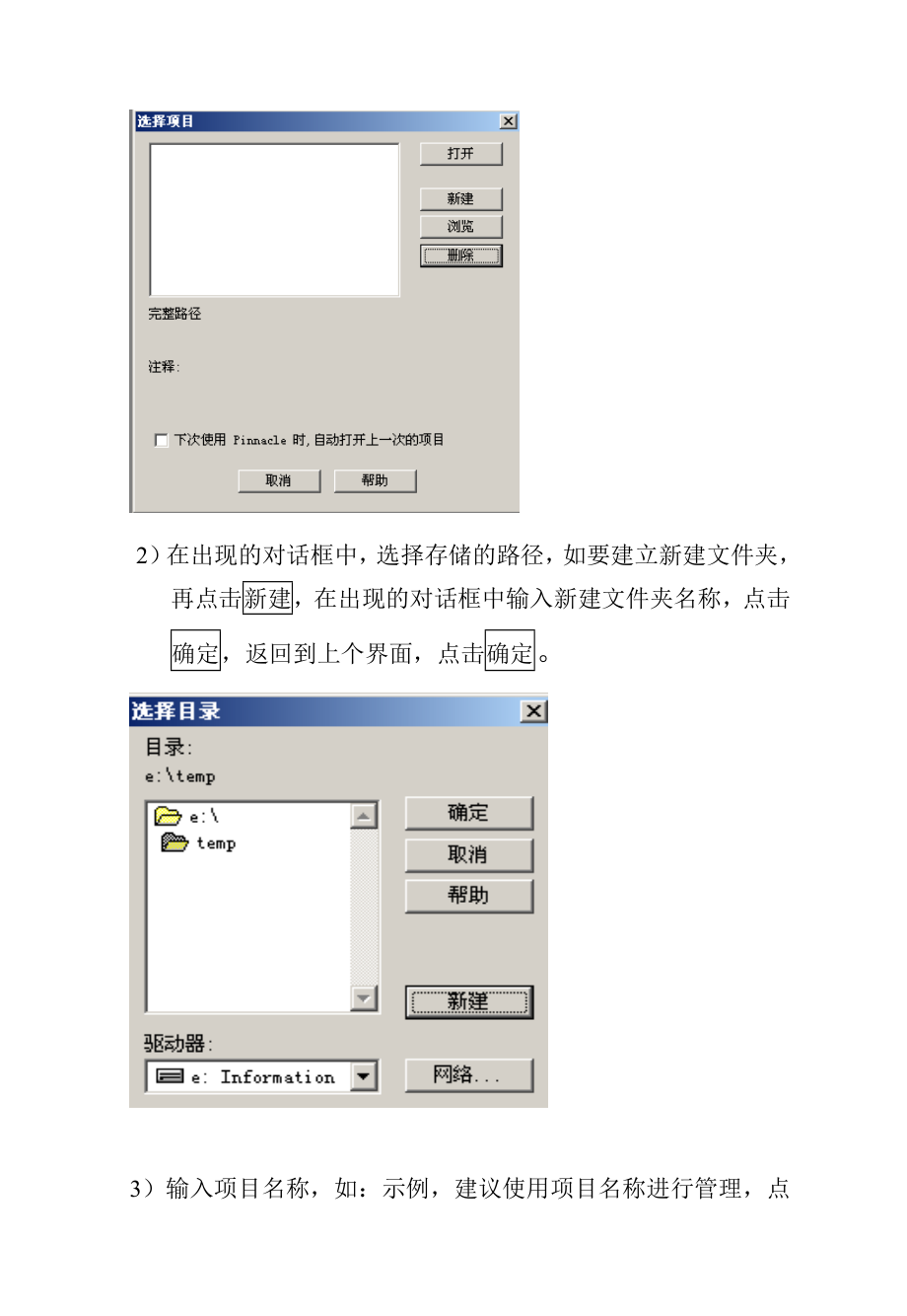 pinnacle软件中文版操作手册_第4页