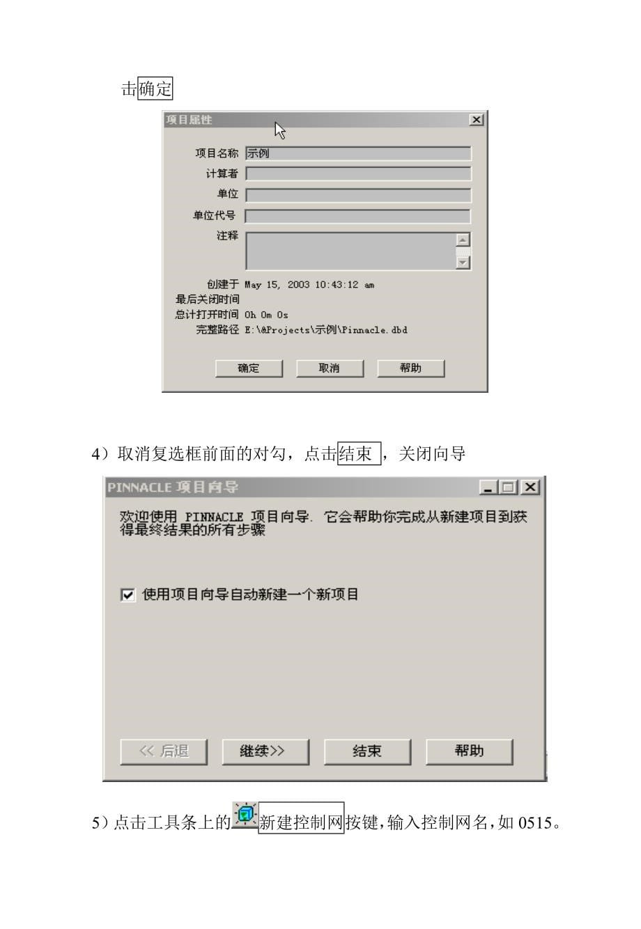 pinnacle软件中文版操作手册_第5页