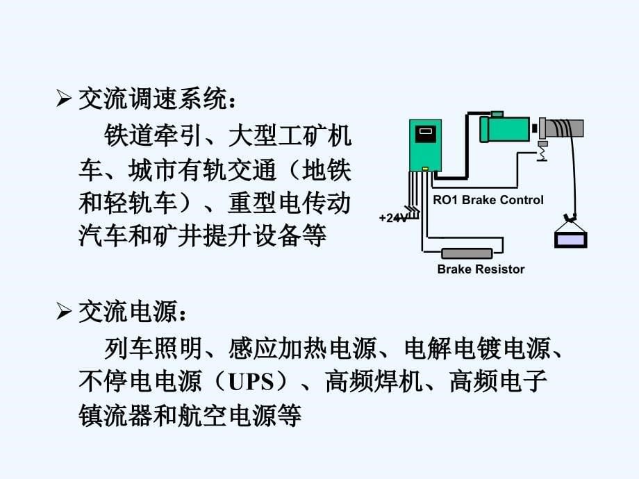 北京交通大学+电力电子技术+第06章+无源逆变电路_第5页