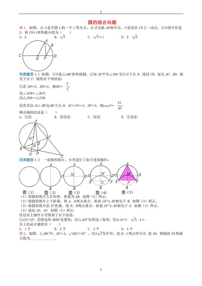 江苏省2018年中考数学选择填空压轴题：圆的综合问题（含解析）
