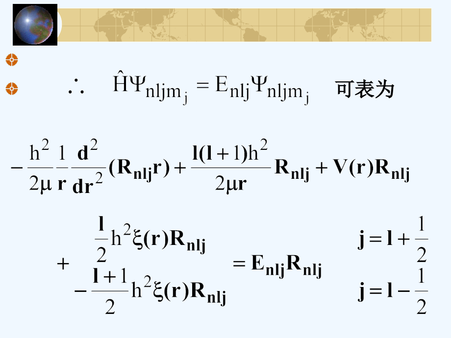 北京大学量子力学课件_第24讲_第4页