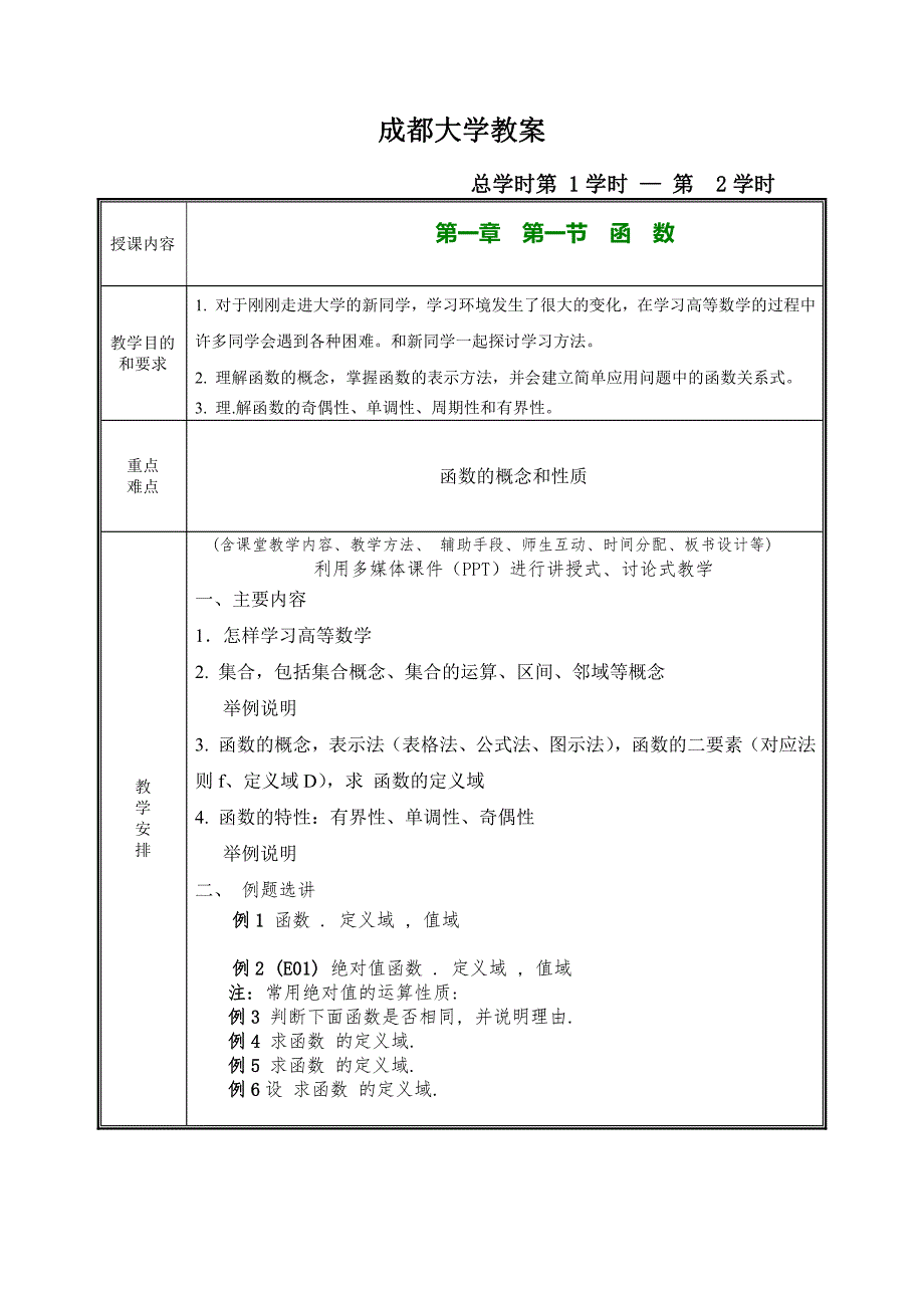 成都大学教案(高数1)_第2页