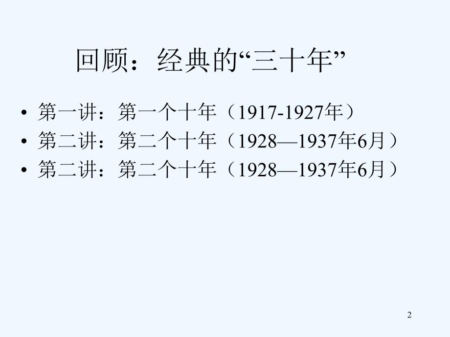 中国文学201112张爱玲2_第2页