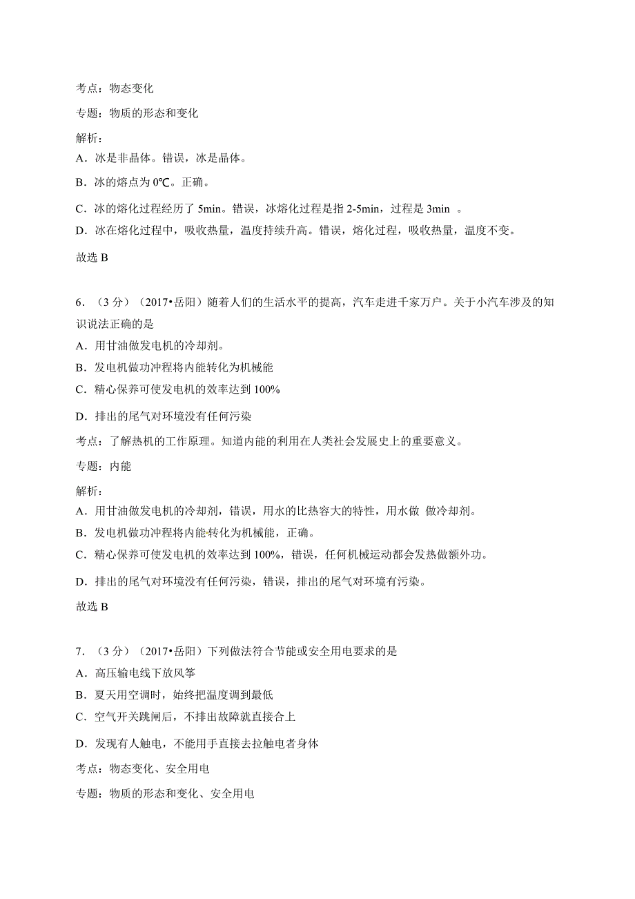 2017岳阳中考物理试卷分析版_第4页